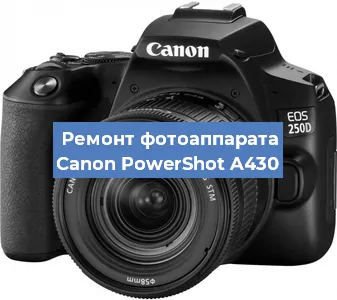 Ремонт фотоаппарата Canon PowerShot A430 в Екатеринбурге